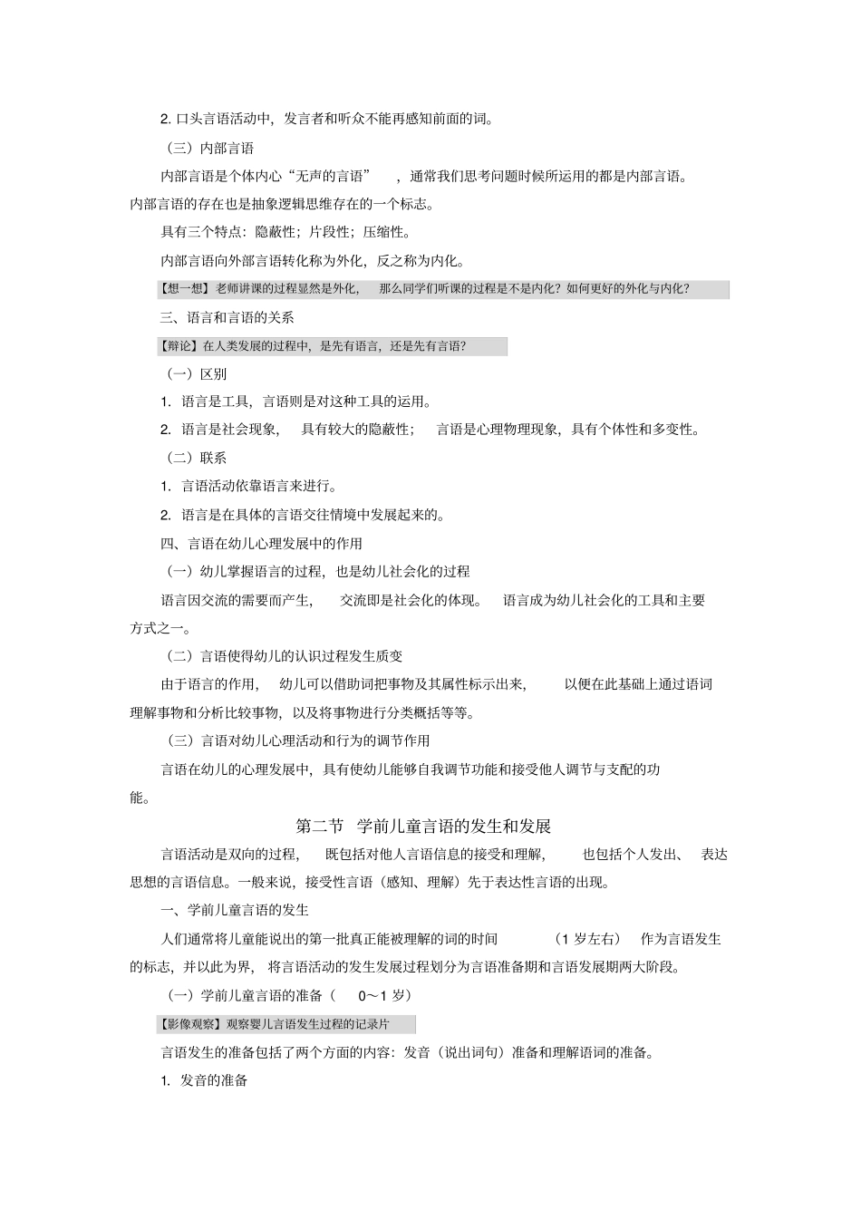 学前儿童的言语_第2页