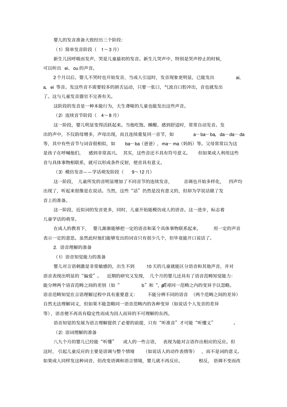 学前儿童的言语_第3页