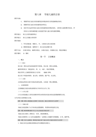 学前儿童的言语