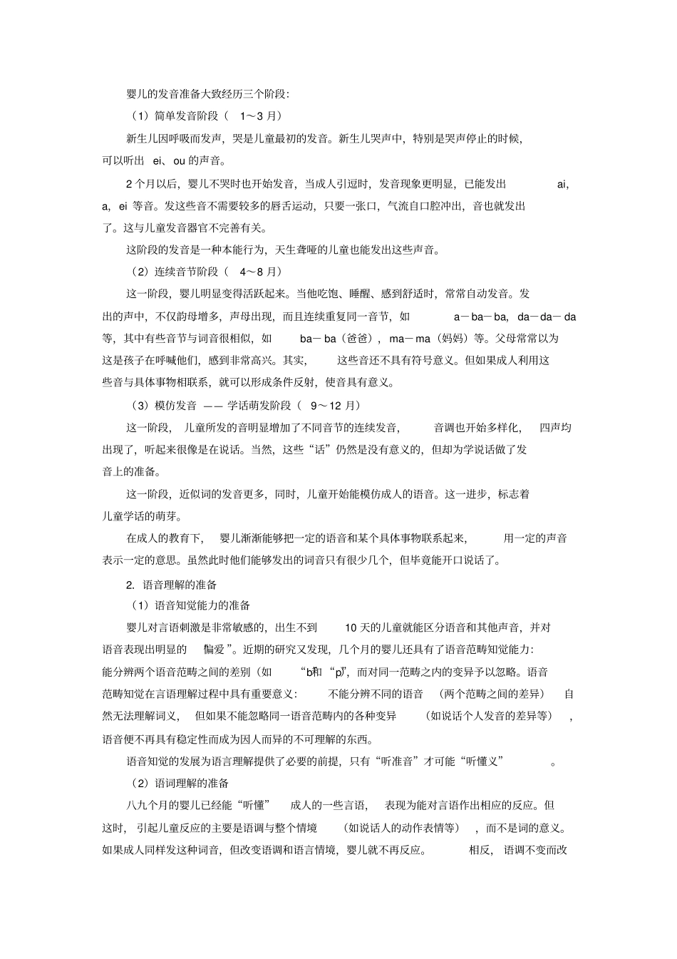 学前儿童的言语讲解_第3页