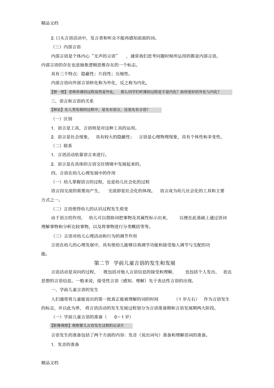 学前儿童的言语教学内容_第2页