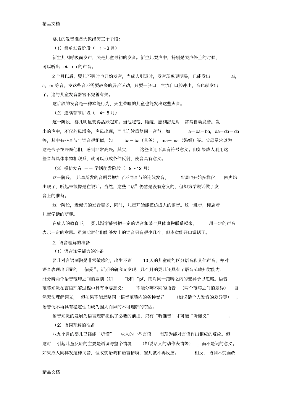 学前儿童的言语教学内容_第3页