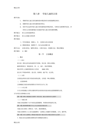 学前儿童的言语教学内容