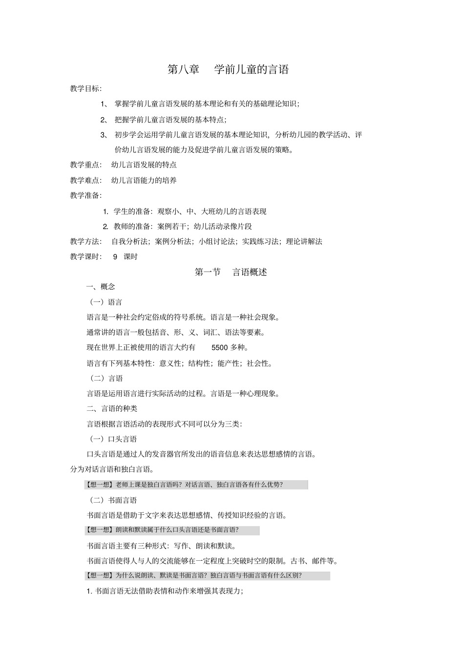 学前儿童的言语重点讲义资料_第1页