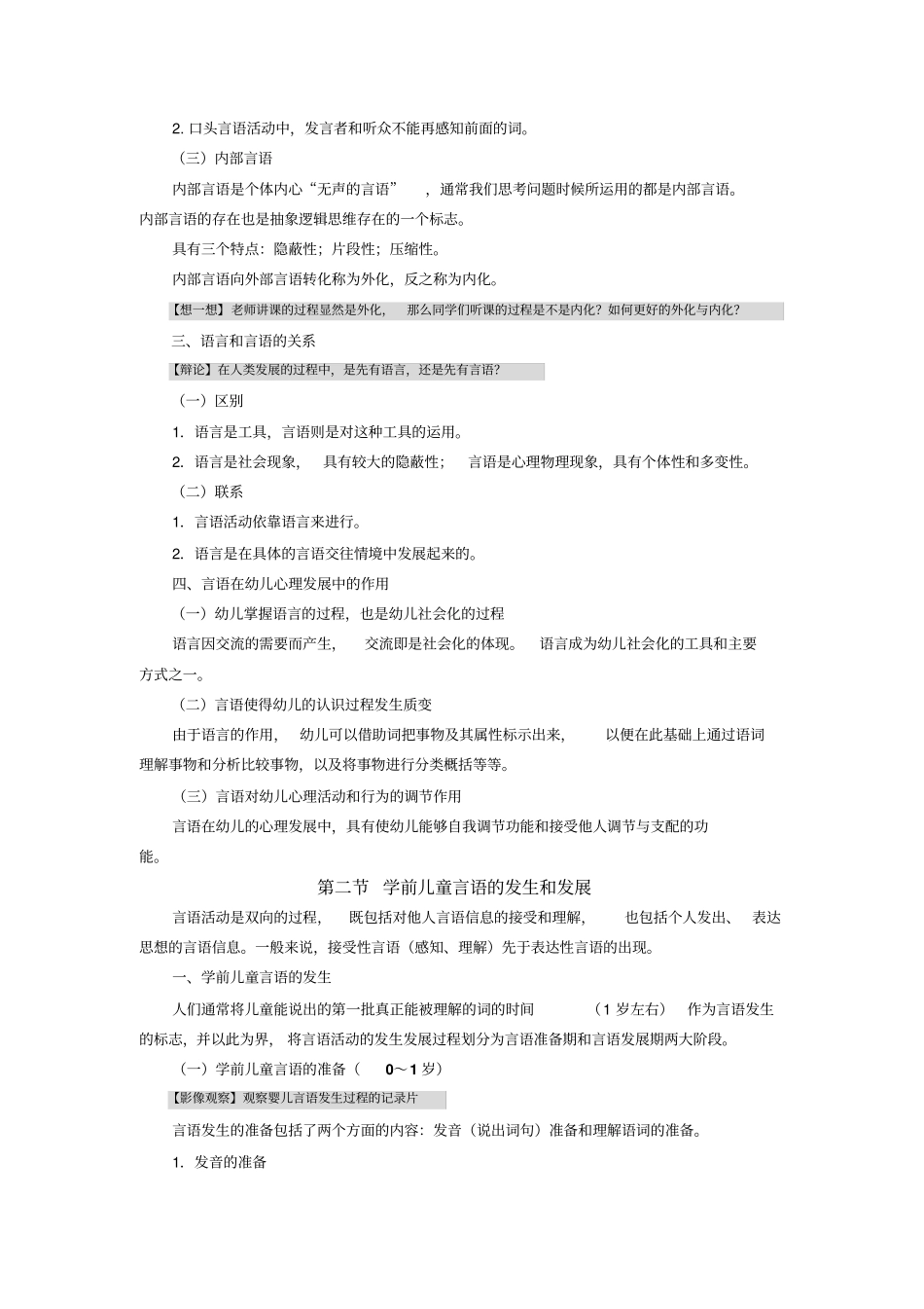 学前儿童的言语重点讲义资料_第2页