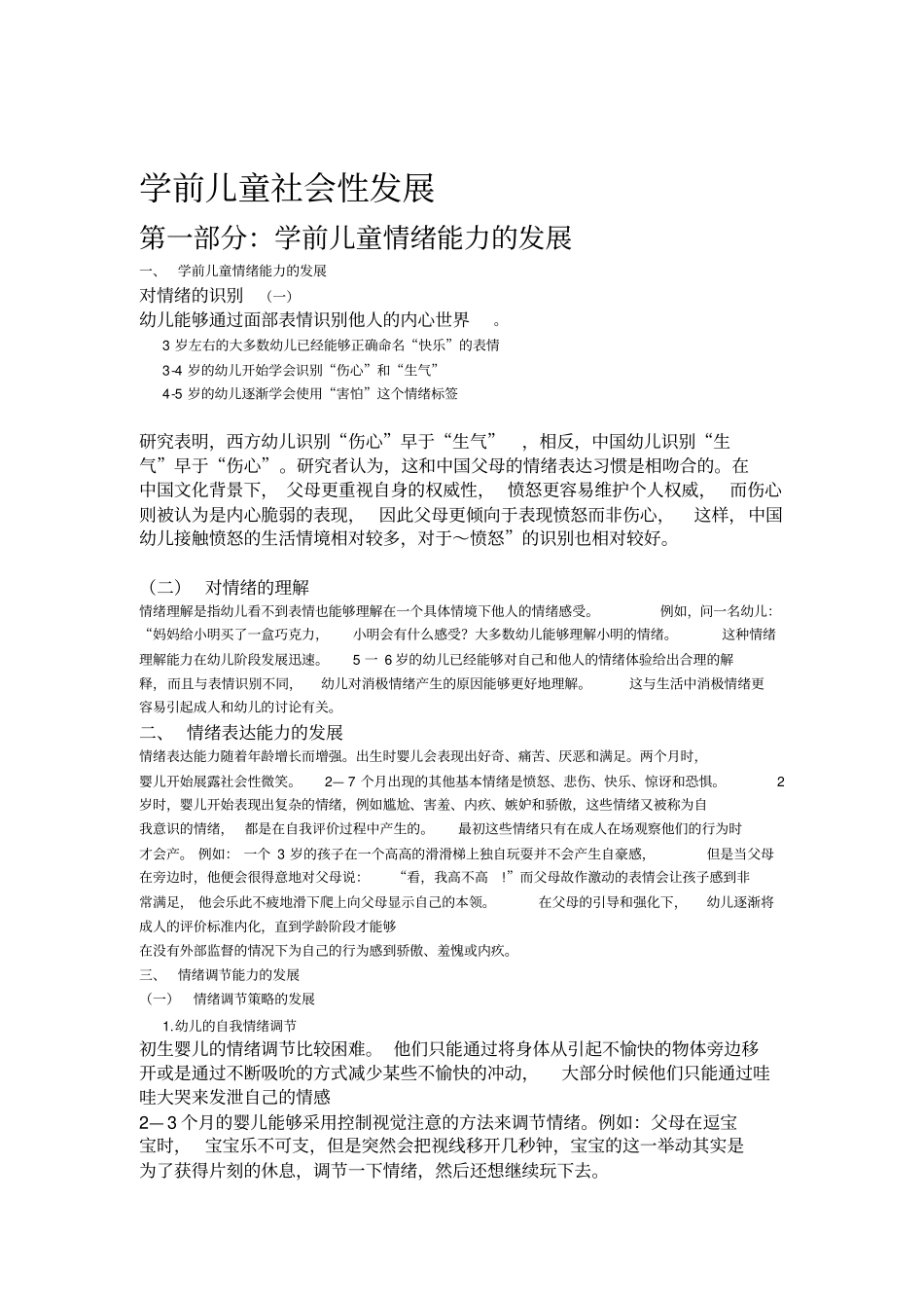 学前儿童社会性发展_第1页