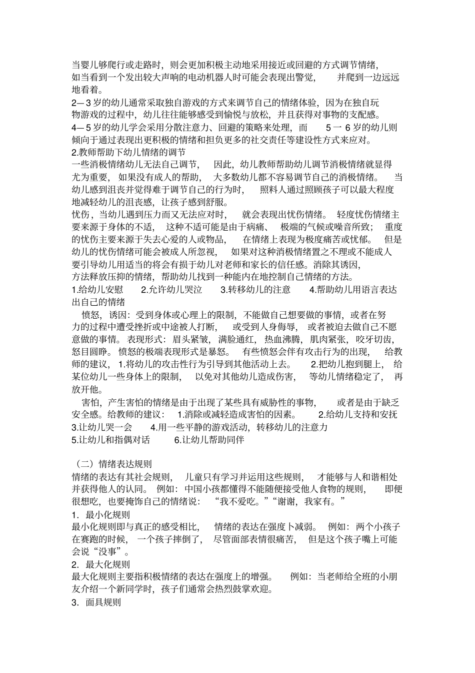 学前儿童社会性发展_第2页