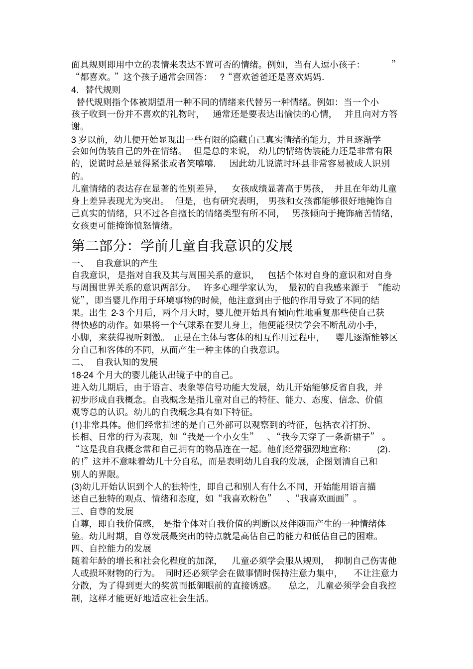 学前儿童社会性发展_第3页