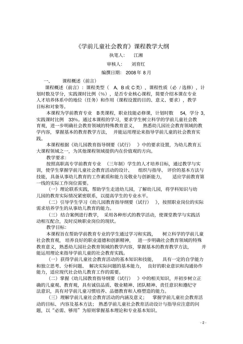 学前儿童社会教育_第2页