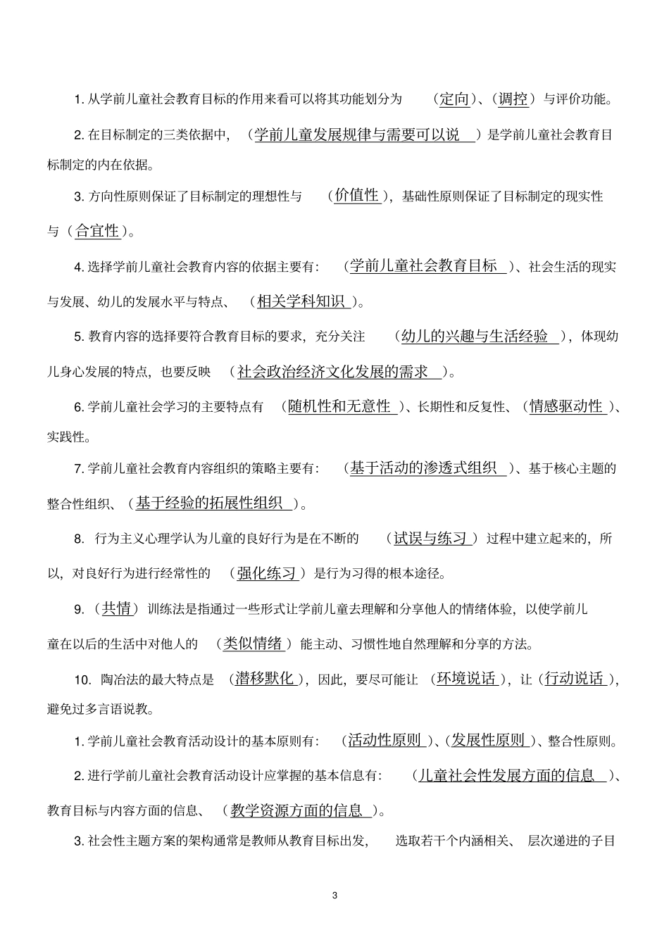 学前儿童社会教育形成性考核册作业答案_第3页