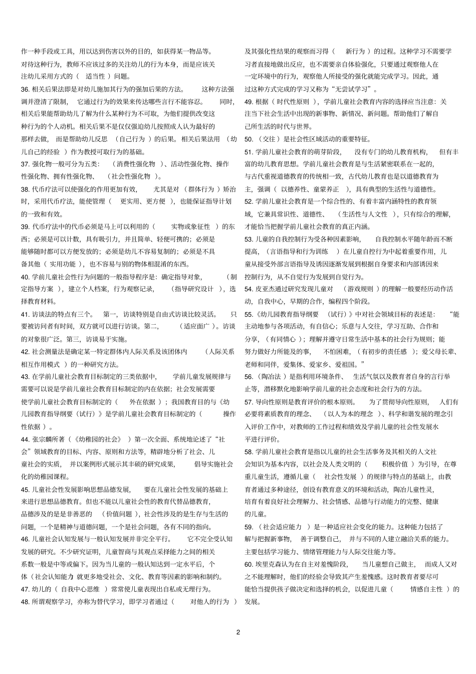 学前儿童社会教育期末考核复习资料_第2页