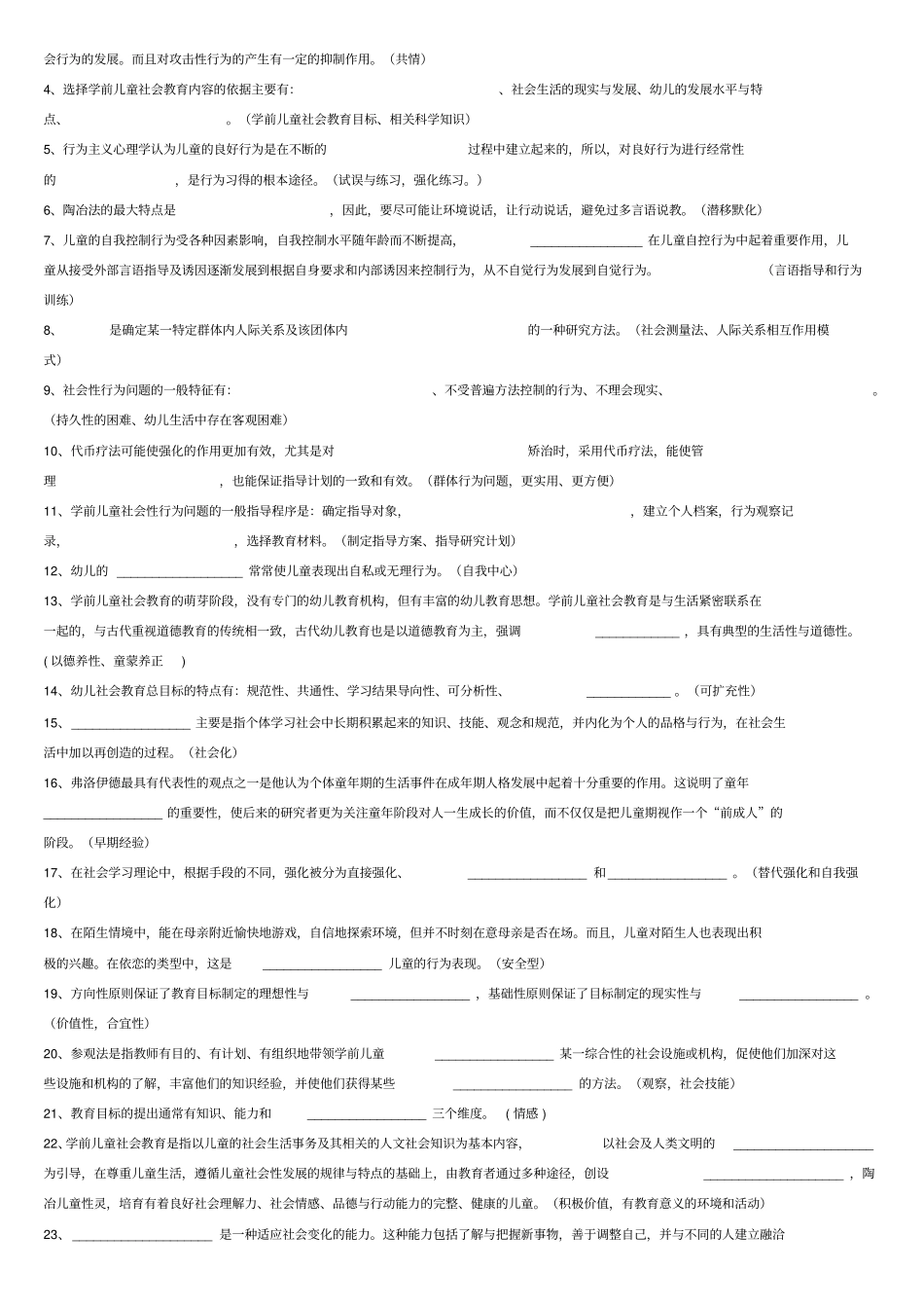 学前儿童社会教育期末考试复习_第3页