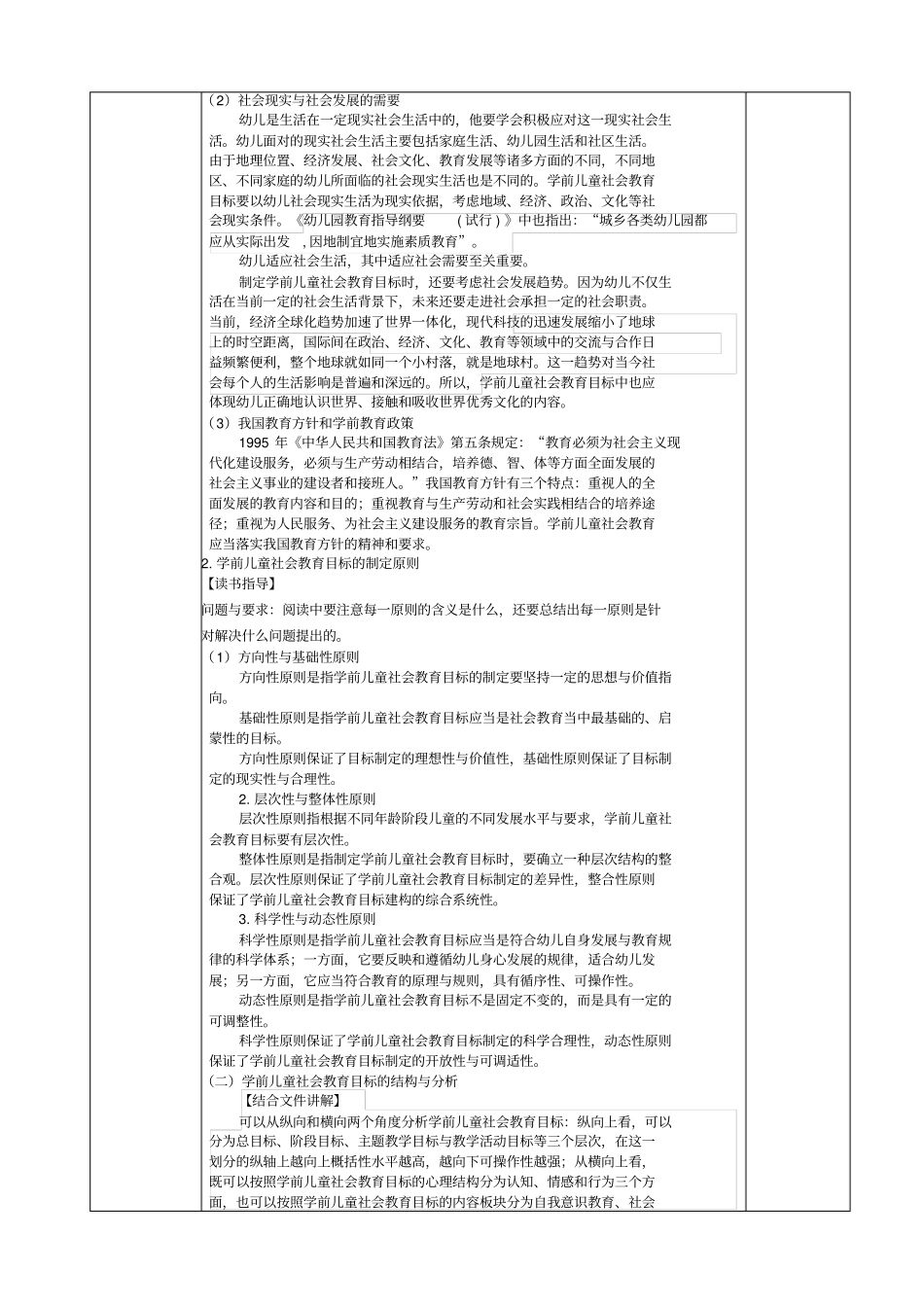 学前儿童社会教育的目标和内容_第2页