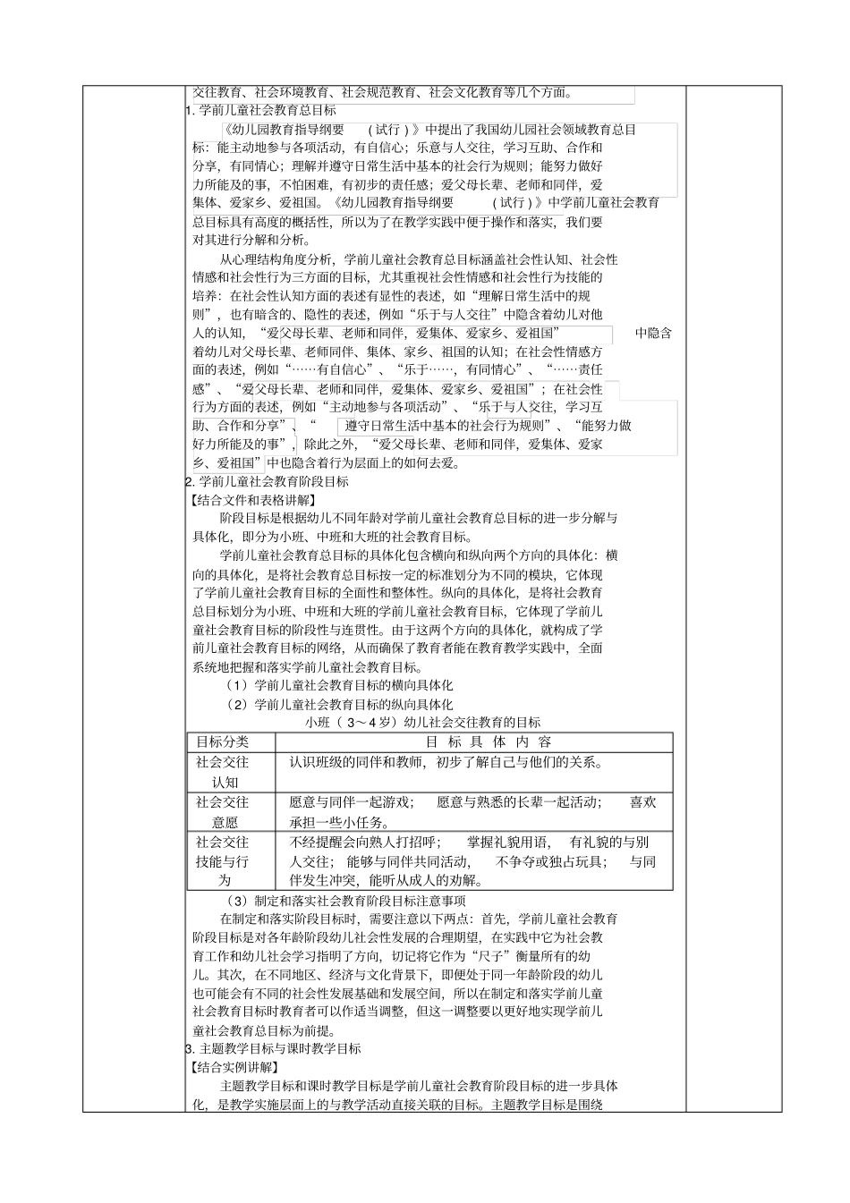 学前儿童社会教育的目标和内容_第3页