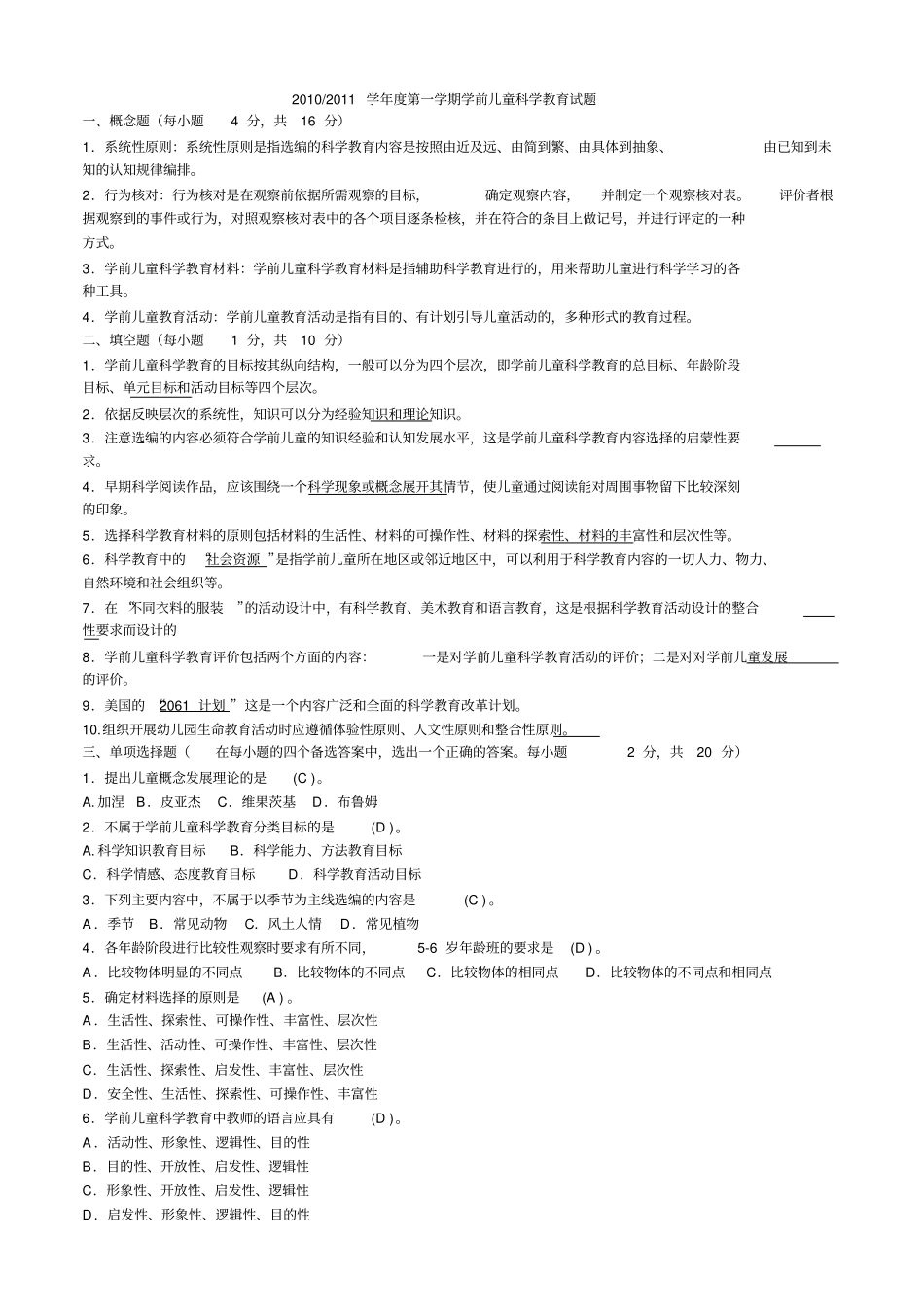 学前儿童科学教育教育考试试题及答案_第3页