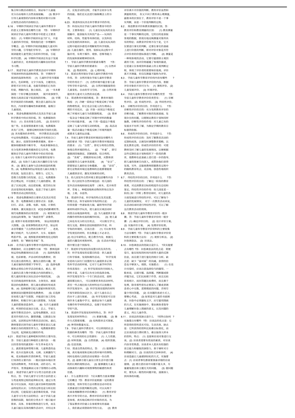 学前儿童科学教育简答题_第3页