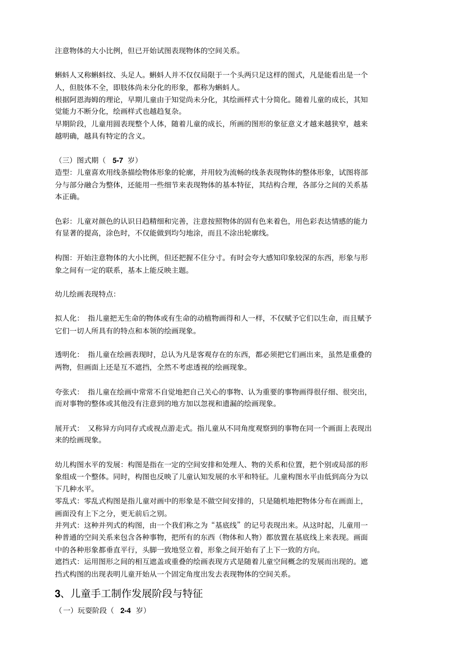 学前儿童美术教育_第2页