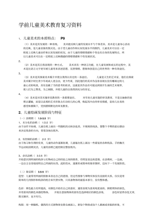 学前儿童美术教育