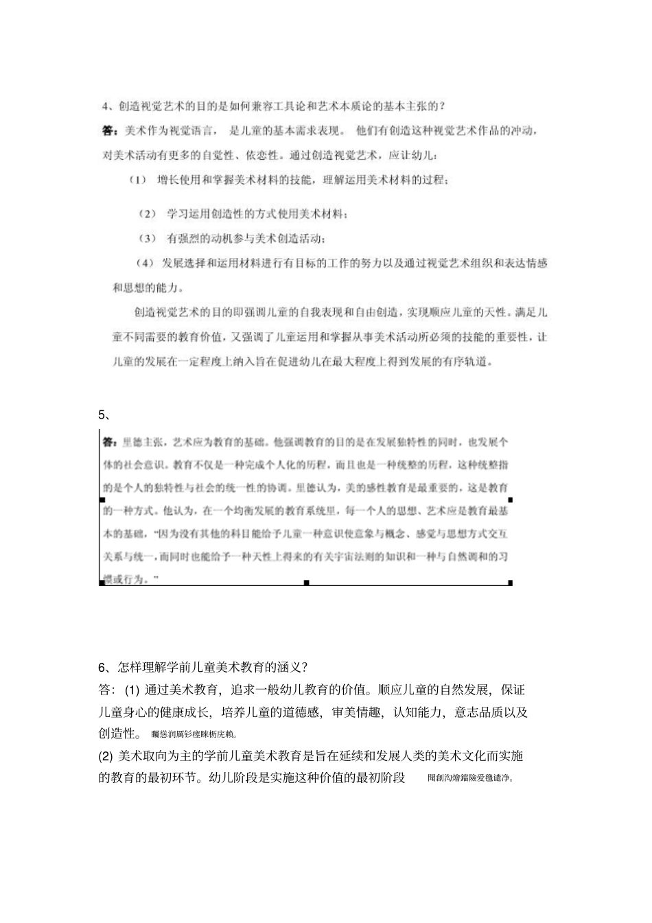 学前儿童美术教育AB模拟练习题参考附标准答案_第2页