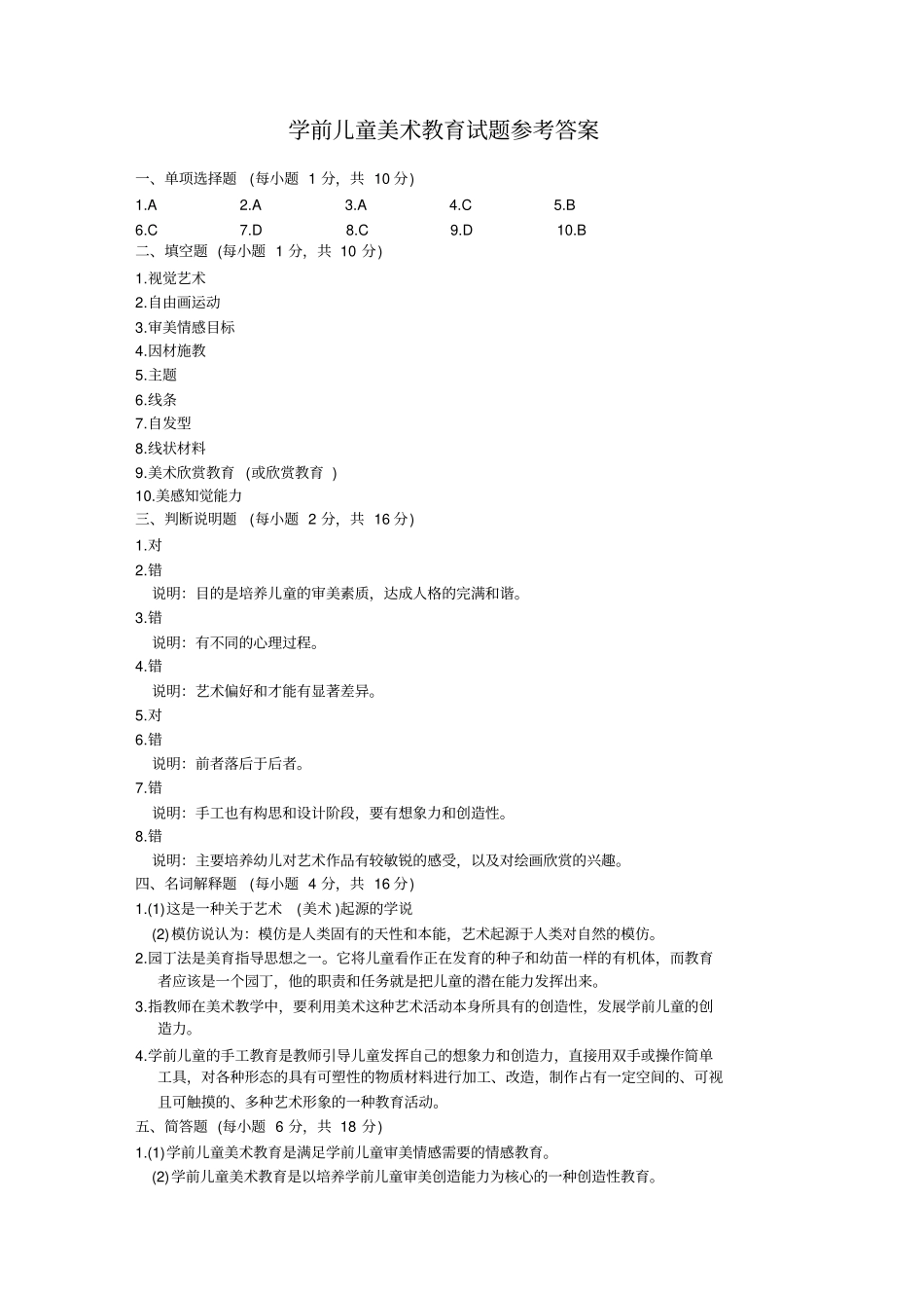 学前儿童美术教育模拟试题_第3页