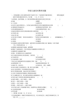 学前儿童美术教育模拟试题
