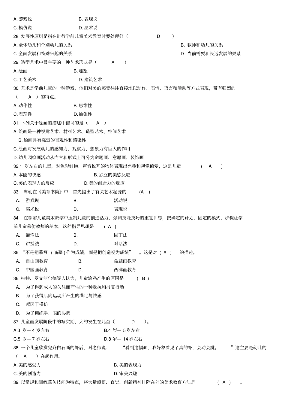 学前儿童艺术教育基础专科题库及答案_第3页