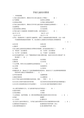 学前儿童美术教育试题