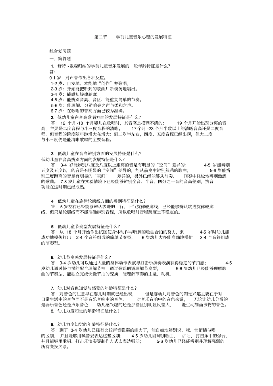 学前儿童艺术教育离线作业郑丽燕汇总_第2页