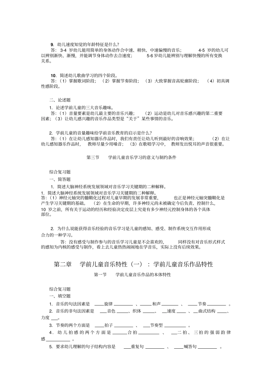 学前儿童艺术教育离线作业郑丽燕汇总_第3页