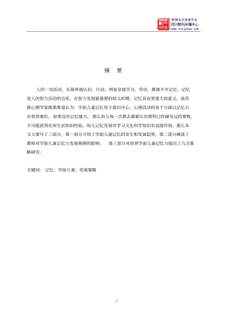 学前儿童记忆力发展的研究
