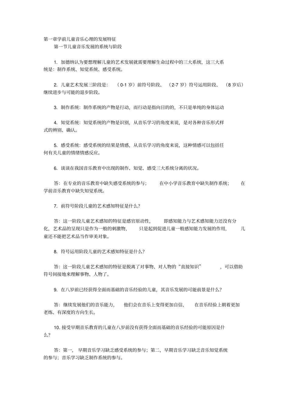 学前儿童音乐心理作业参考复习_第1页