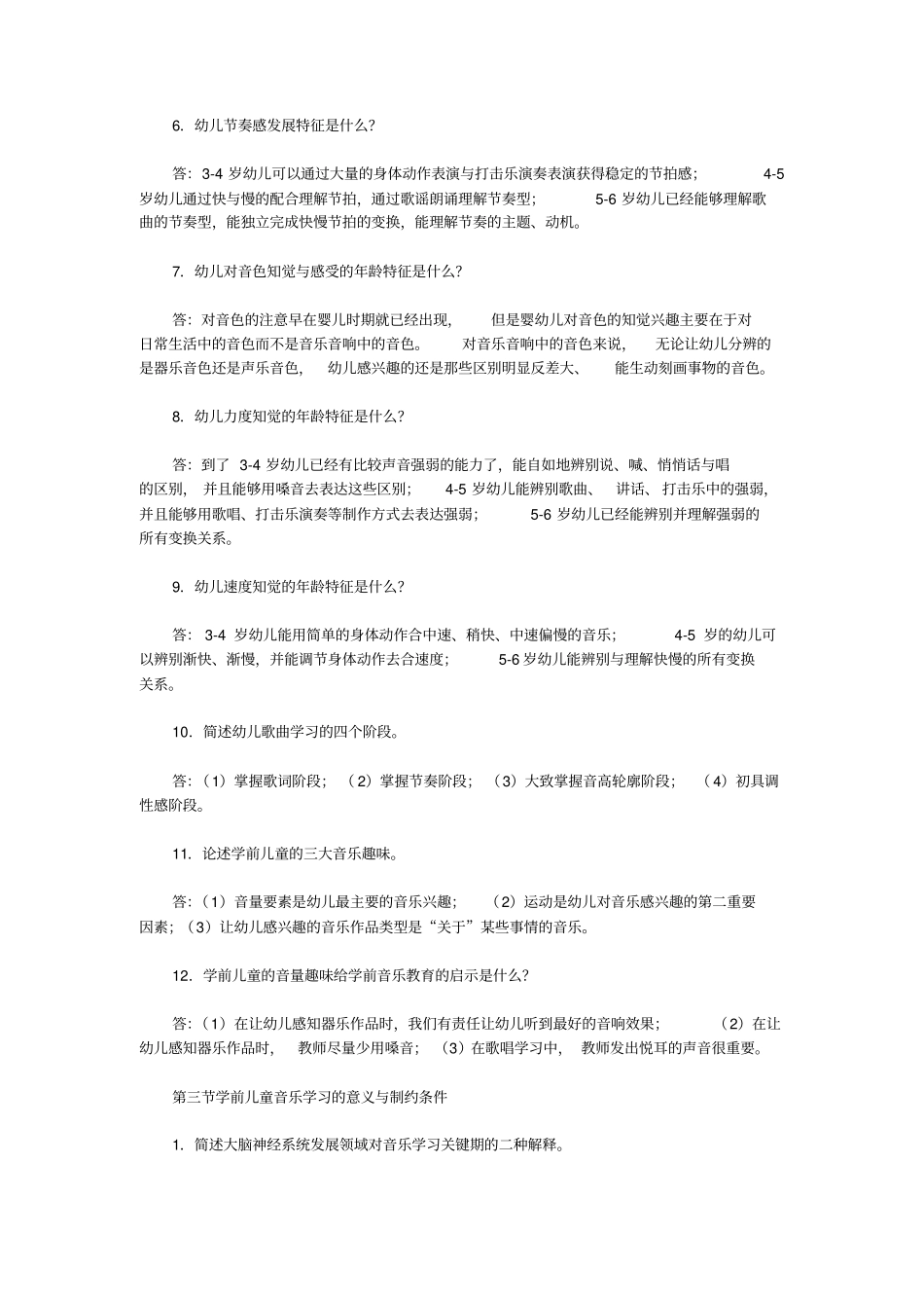 学前儿童音乐心理作业参考复习_第3页