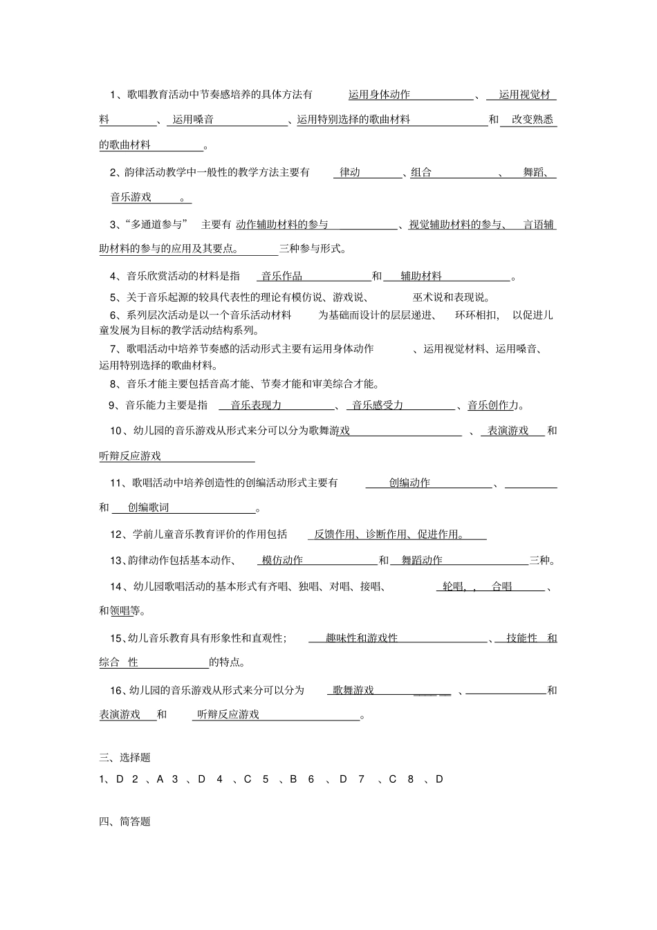 学前儿童音乐教育作业参考标准答案_第2页