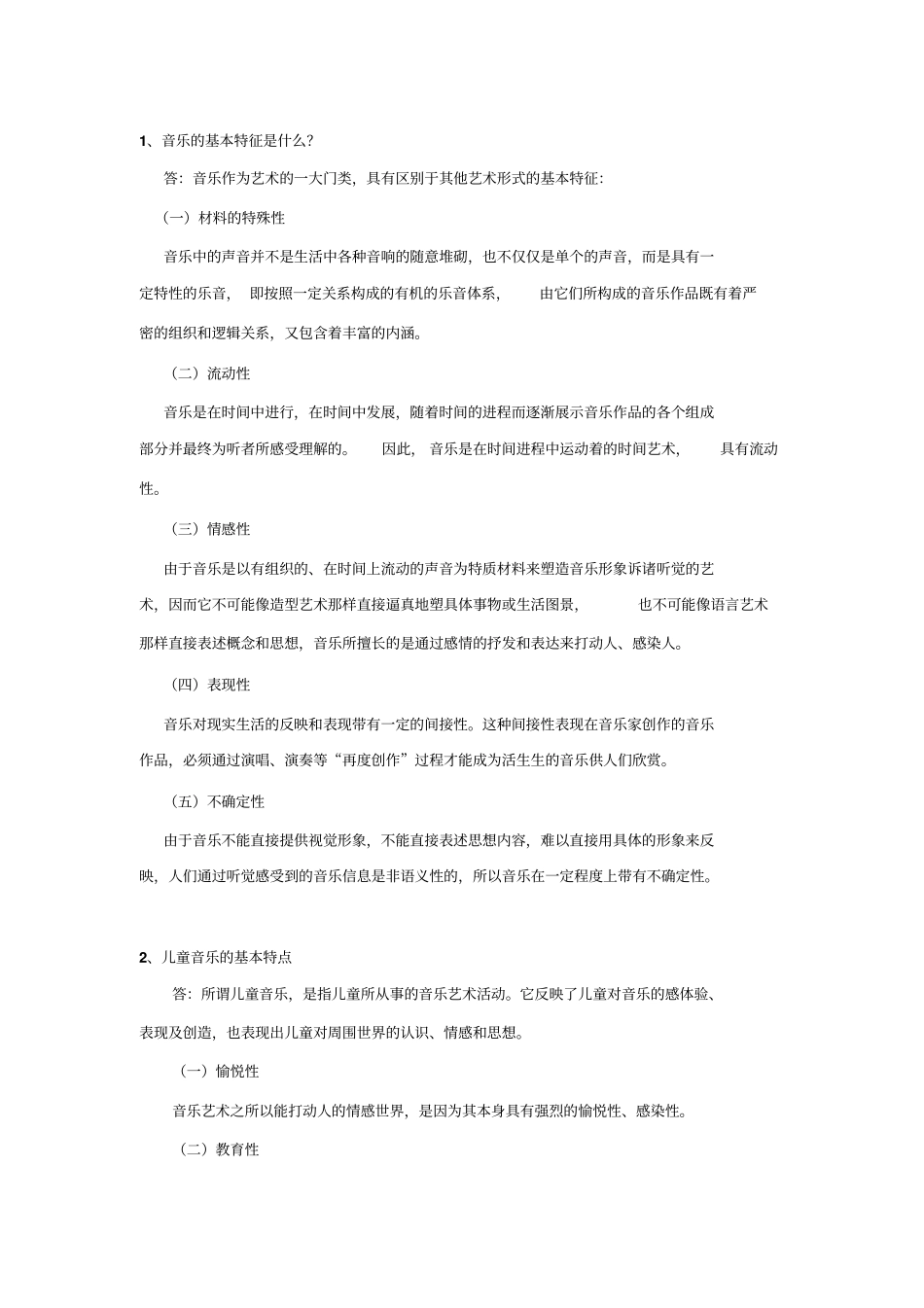 学前儿童音乐教育作业参考标准答案_第3页