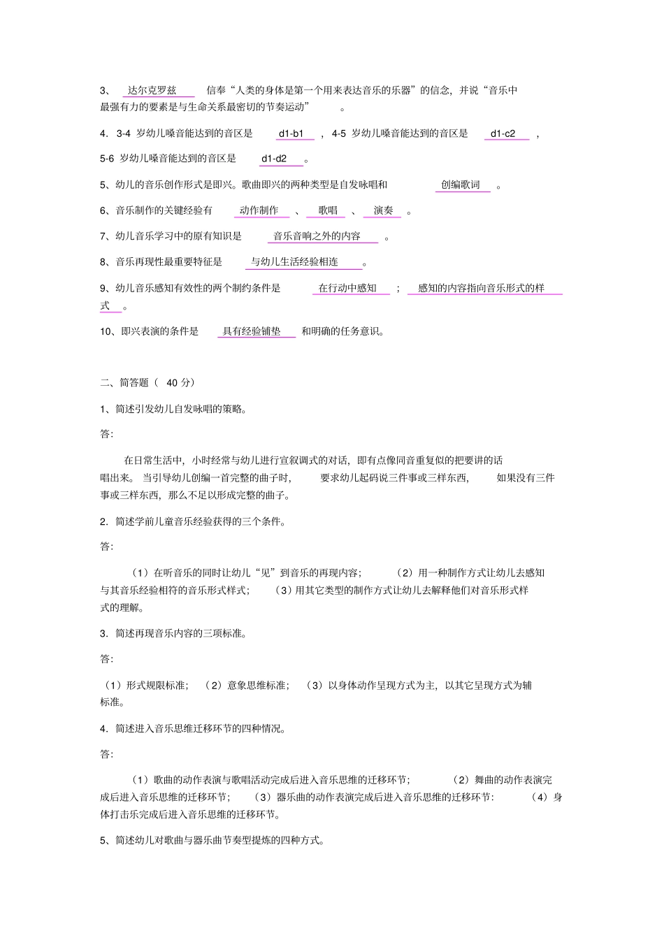 学前儿童音乐教育形成性考核册第次答案_第3页