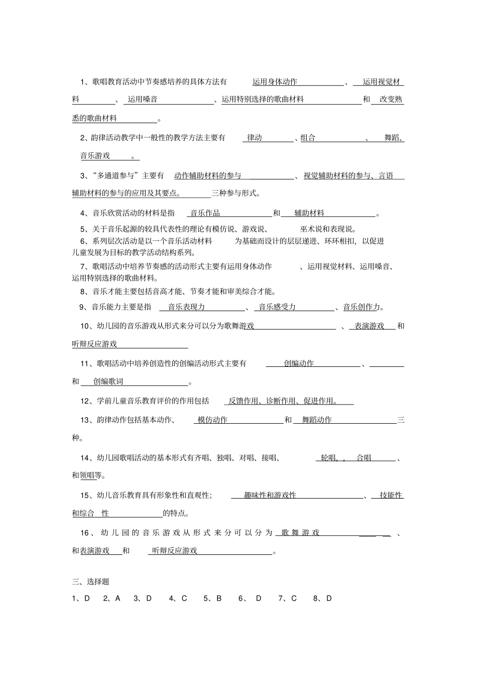 学前儿童音乐教育作业参考答案_第2页