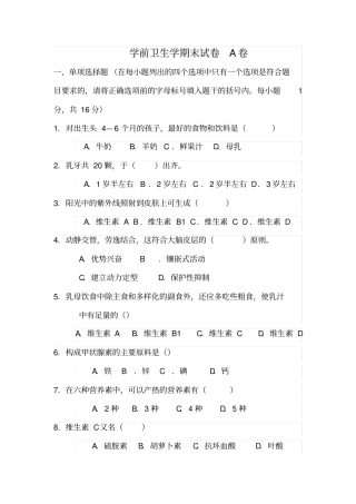 学前卫生学试题
