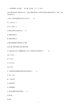学前卫生学总复习试题综合含答案,推荐文档