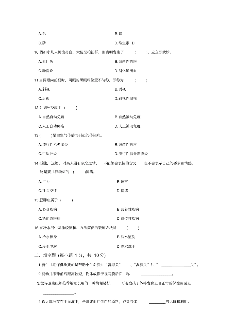 学前卫生学试题一与答案_第2页