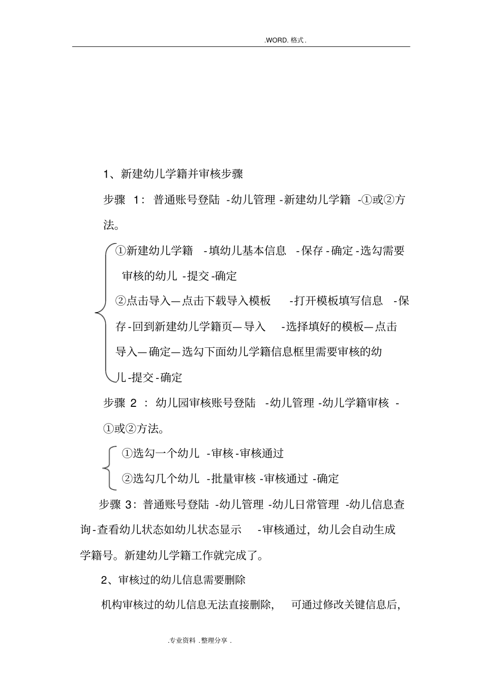 学前学籍系统操作常见问题汇总学前学籍管理员参考_第2页