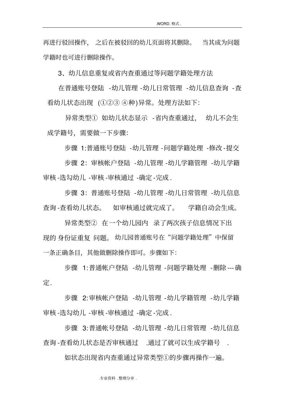 学前学籍系统操作常见问题汇总学前学籍管理员参考_第3页
