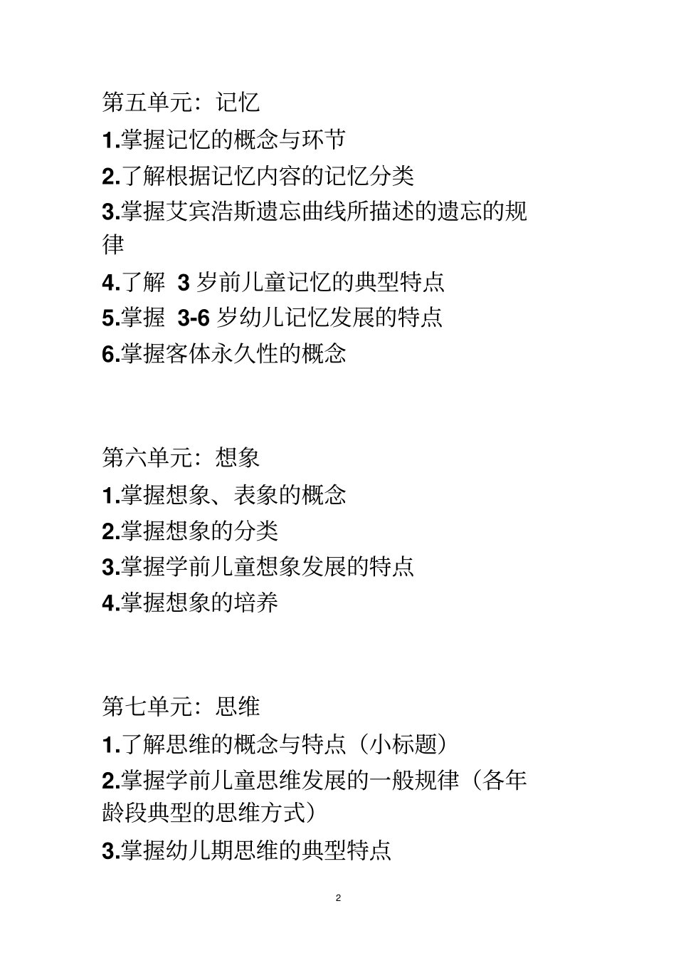 学前心理复习提纲原版复习_第2页