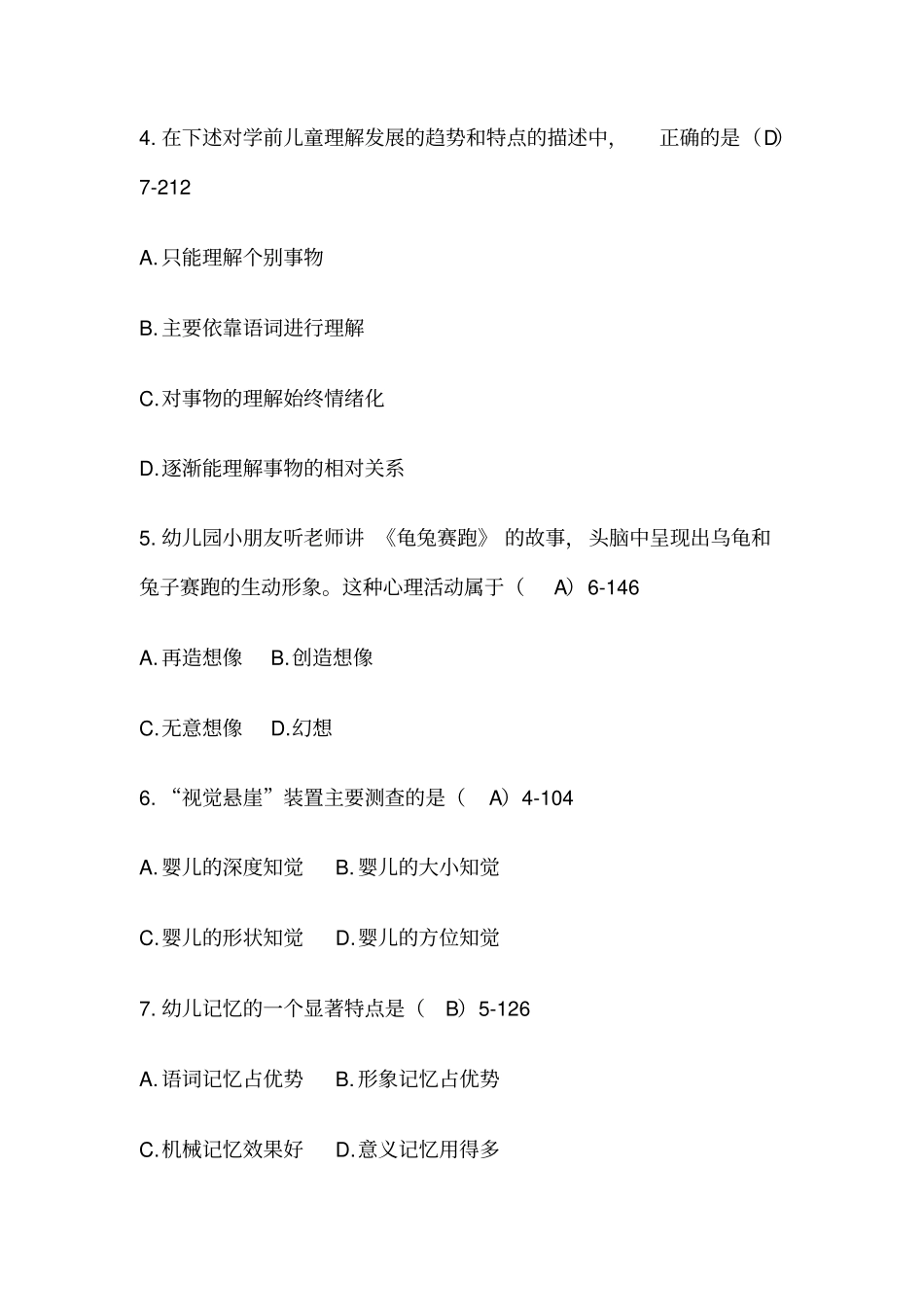 学前心理学11年4月真题_第2页