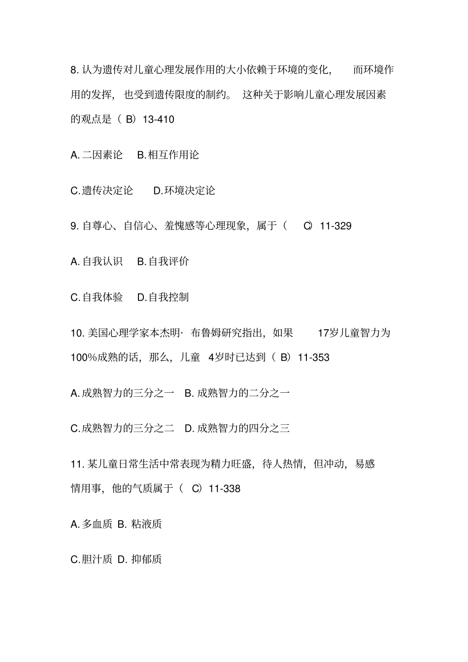 学前心理学11年4月真题_第3页