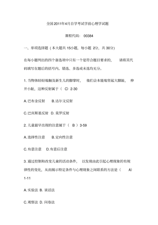 学前心理学11年4月真题