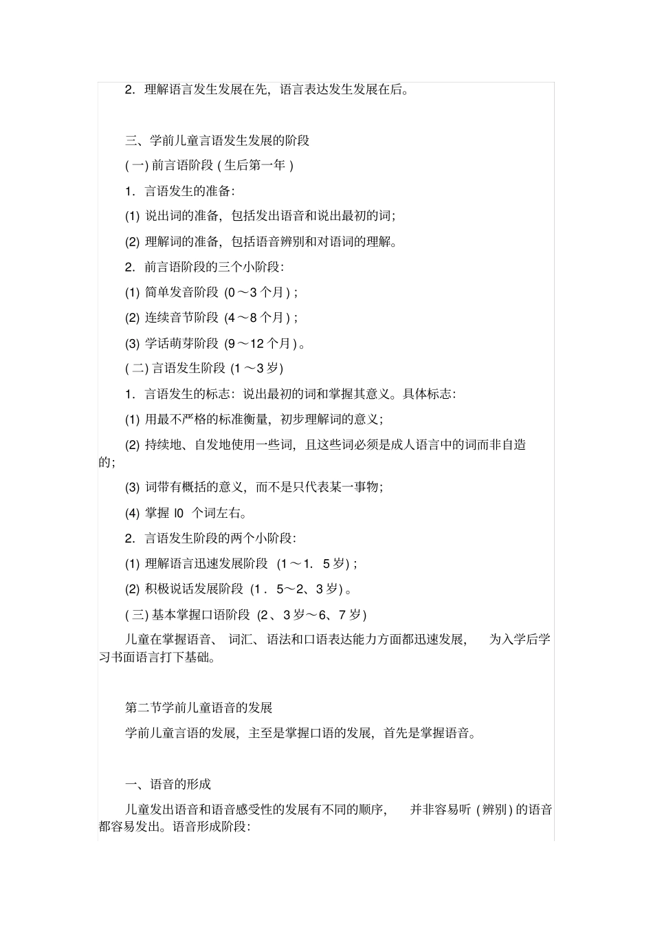 学前心理学学前儿童言语的发展_第2页