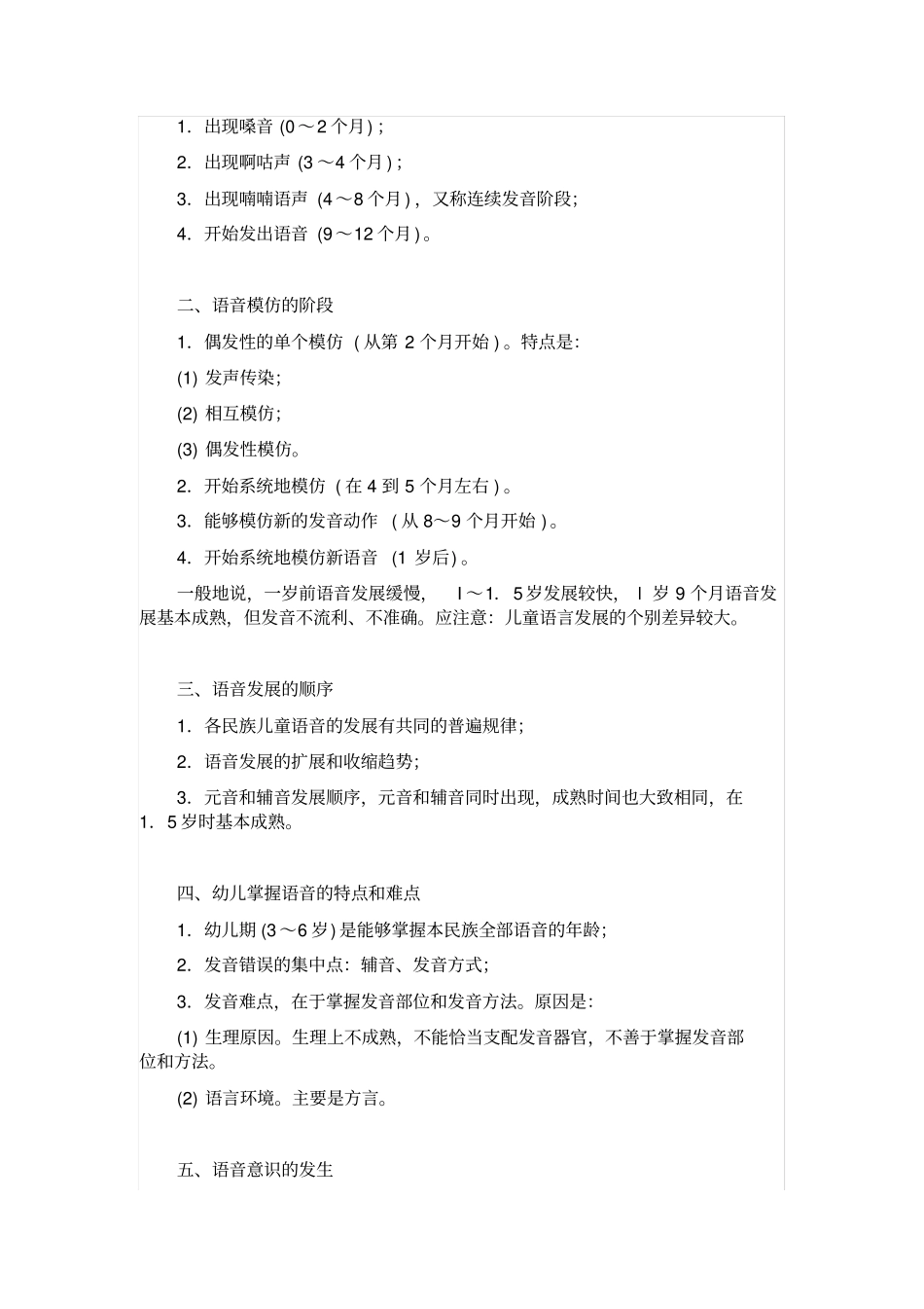 学前心理学学前儿童言语的发展_第3页