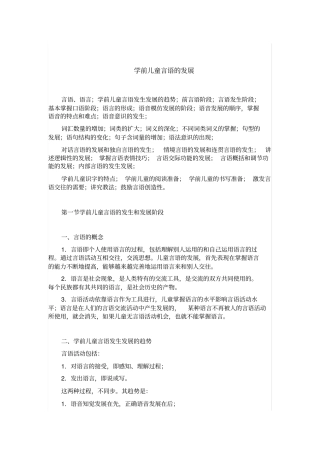 学前心理学学前儿童言语的发展