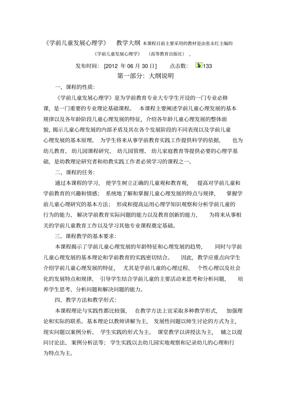 学前心理学张永红主编教学大纲复习_第1页