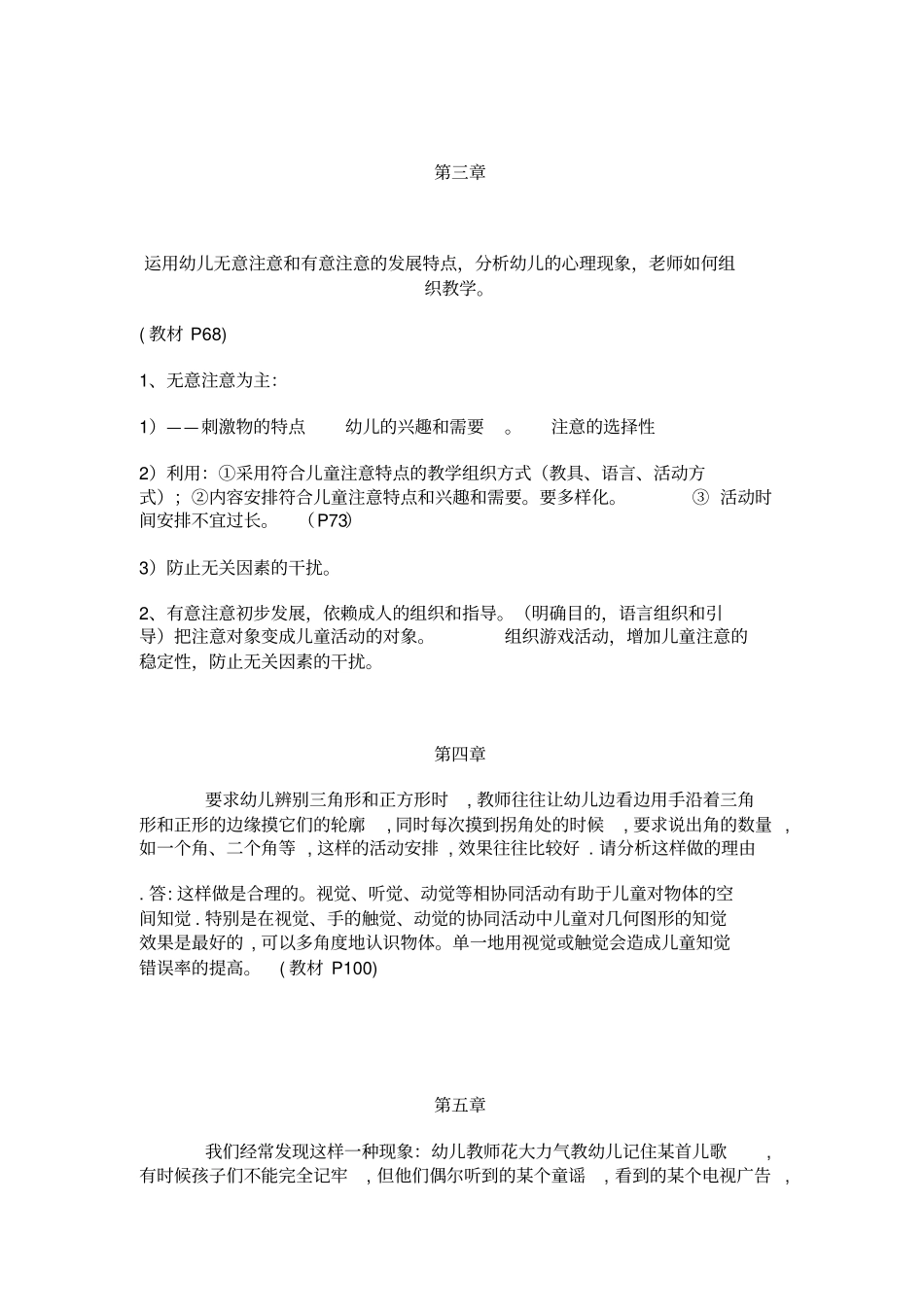 学前心理学案例分析答案12740教学内容_第3页